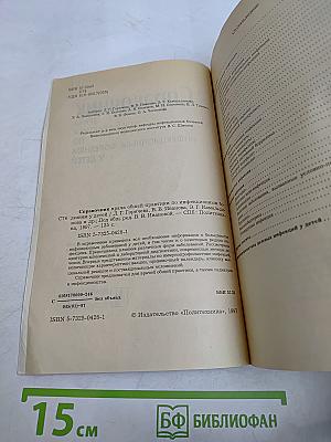 Справочник врача общей практики по инфекционным болезням у детей
