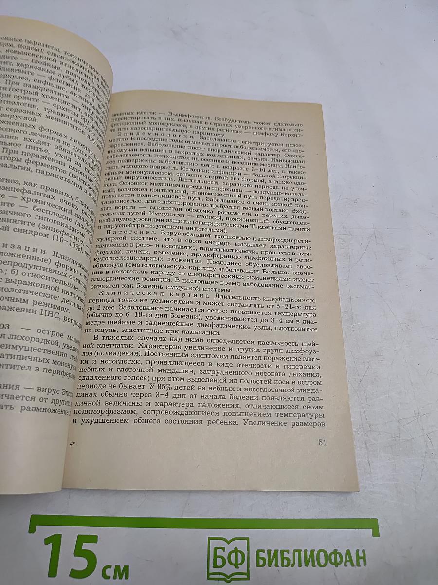 Справочник врача общей практики по инфекционным болезням у детей