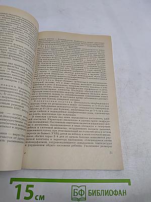 Справочник врача общей практики по инфекционным болезням у детей