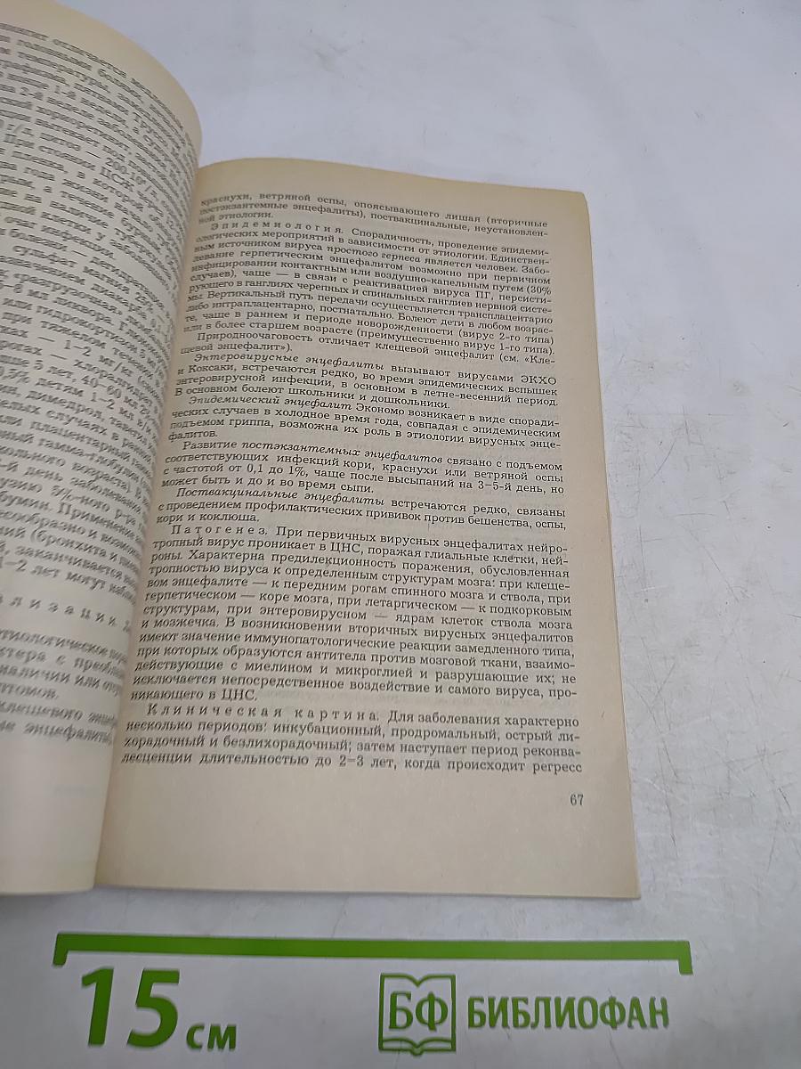 Справочник врача общей практики по инфекционным болезням у детей