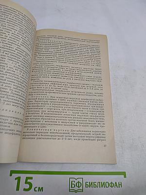Справочник врача общей практики по инфекционным болезням у детей