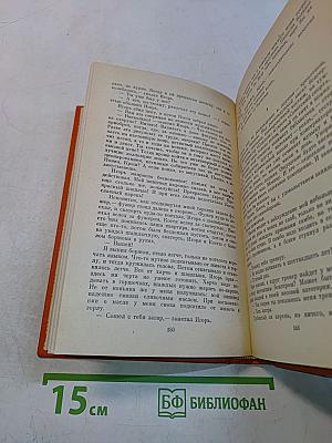 Избранные произведения. Том первый