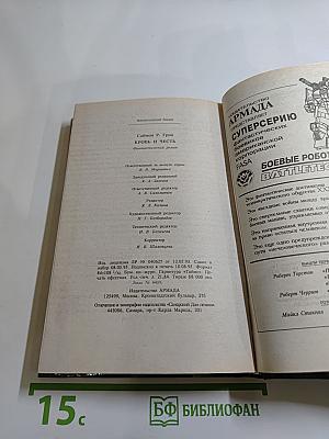 Кровь и Честь