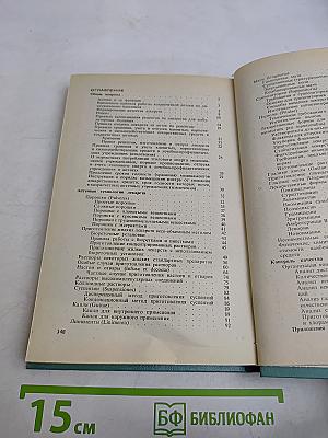Пособие для фармацевтов аптек