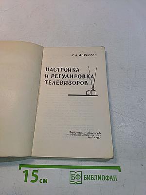Настройка и регулировка телевизоров
