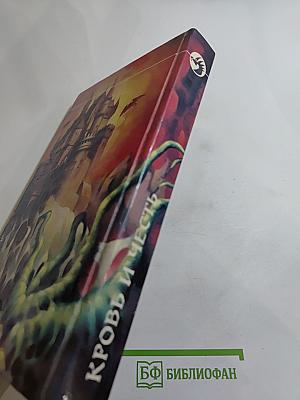 Кровь и Честь