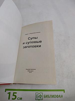 Супы и суповые заготовки