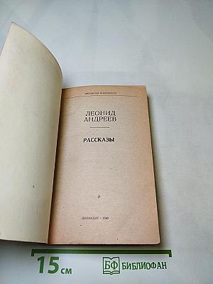 Рассказы