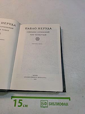 Собрание сочинений. Том четвертый. Избранная проза