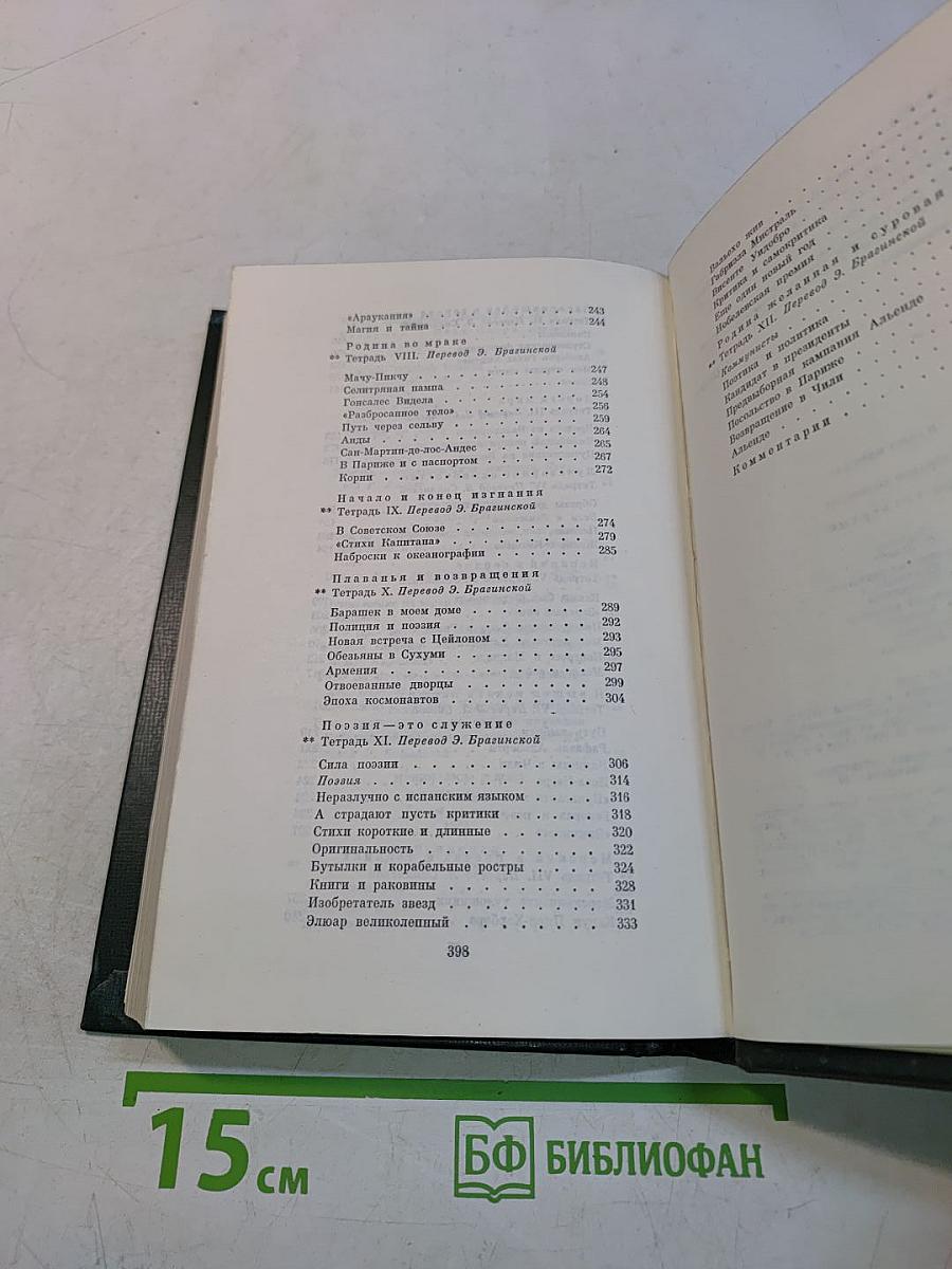Собрание сочинений. Том четвертый. Избранная проза