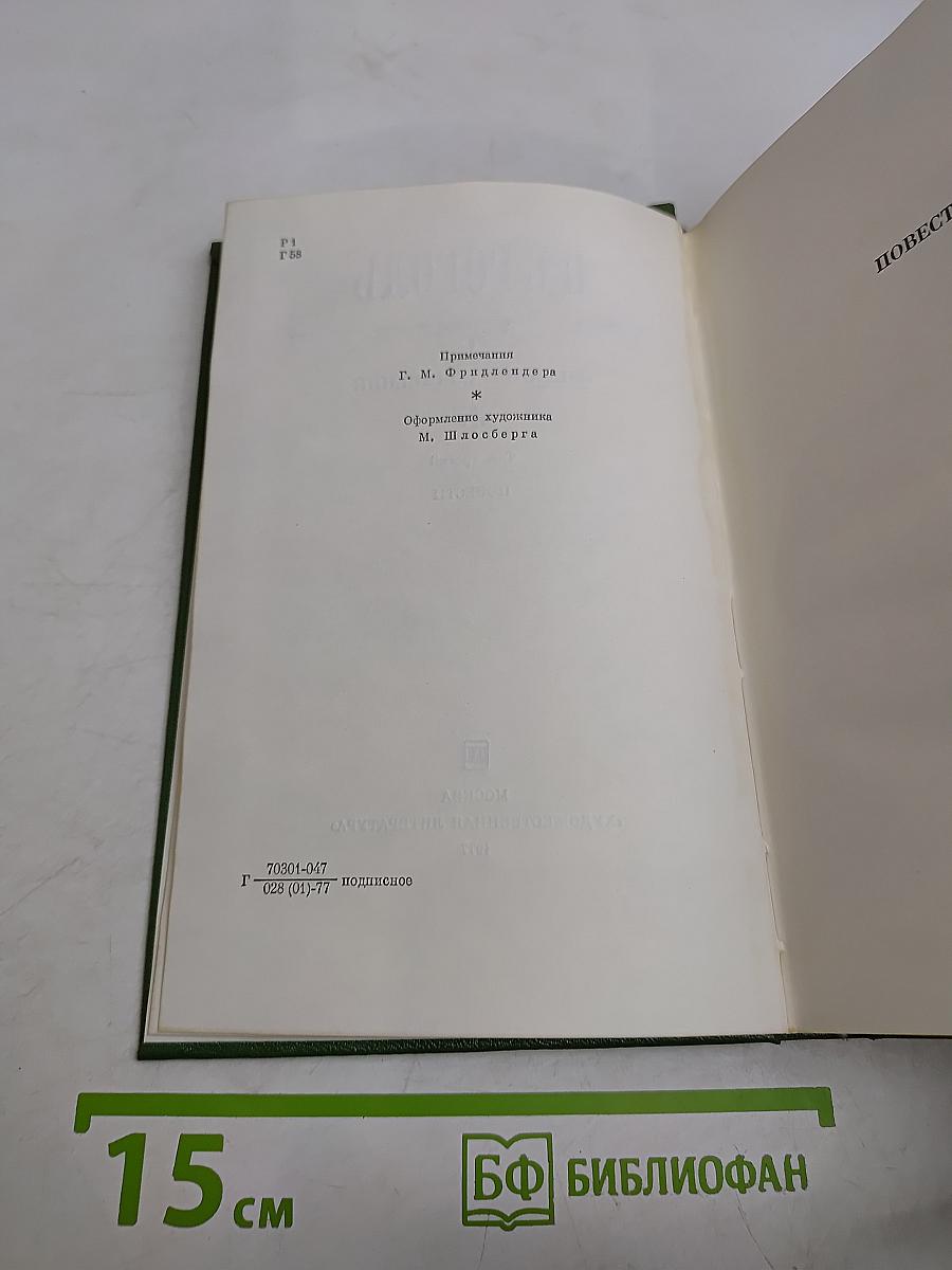 Собрание сочинений. Том третий. Повести