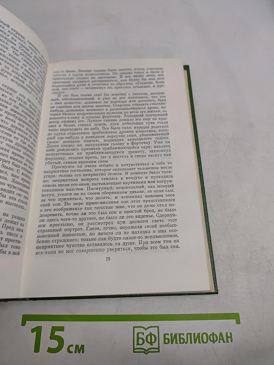 Собрание сочинений. Том третий. Повести