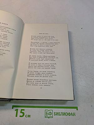 Янка Купала. Том второй. Стихотворения. Поэмы. Драматические произведения