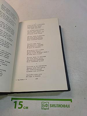 Янка Купала. Том второй. Стихотворения. Поэмы. Драматические произведения