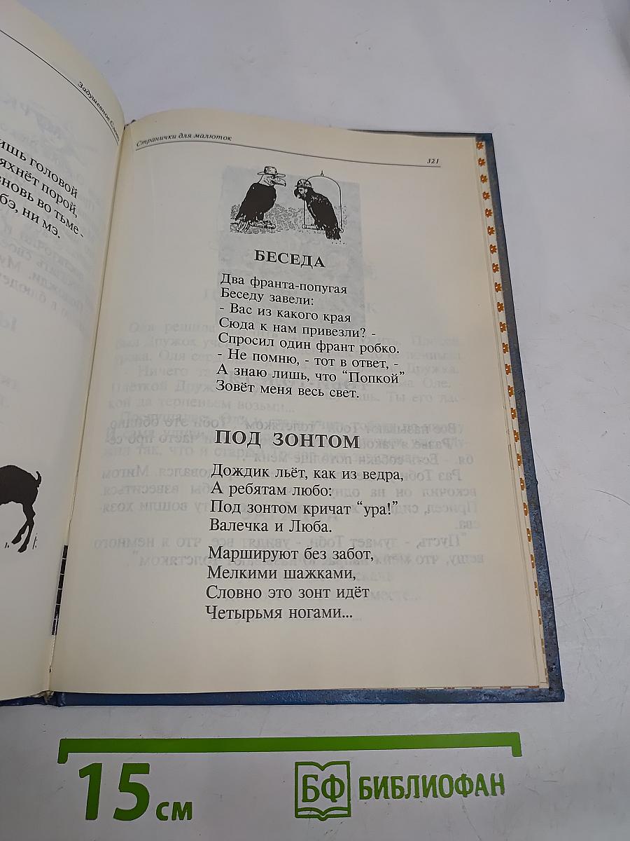 Задушевное слово