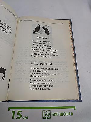 Задушевное слово