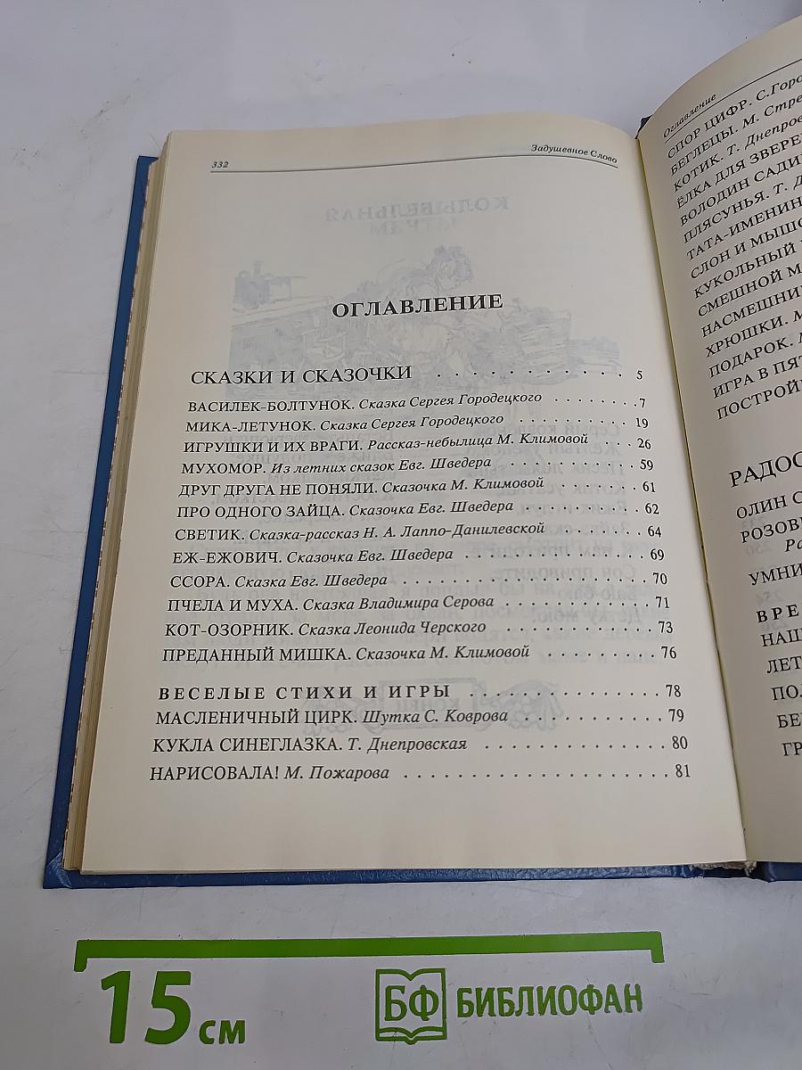 Задушевное слово