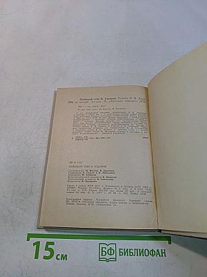 Любящий тебя В. Ульянов. Письма В. И. Ленина матери