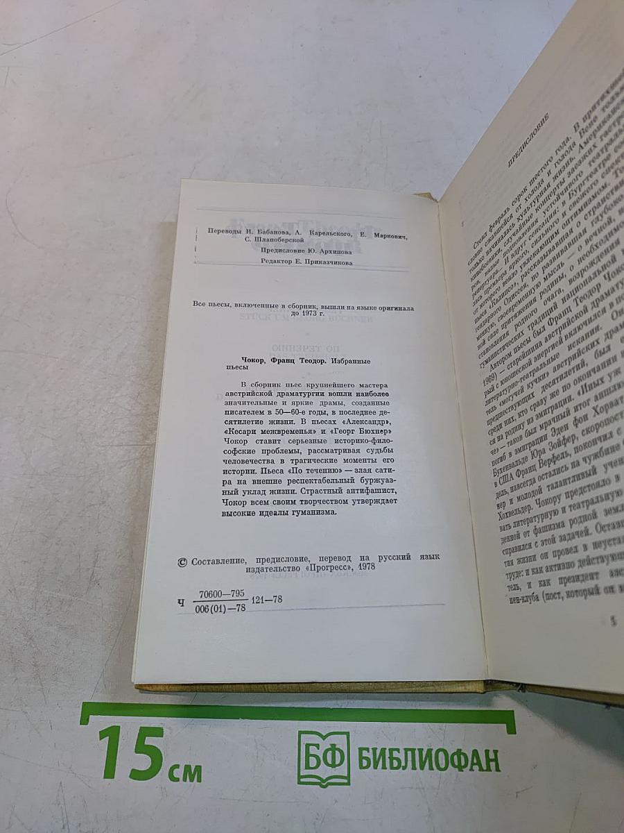 Избранные пьесы