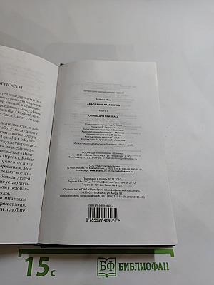 Академия вампиров. Книга пятая. Оковы для призрака