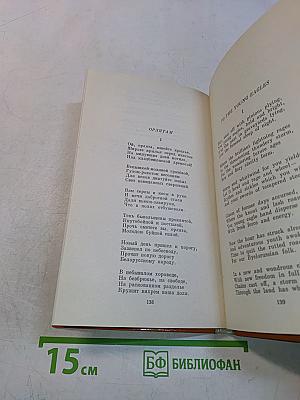 Янка Купала. Стихотворения. Избранное