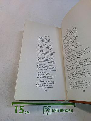 Янка Купала. Стихотворения. Избранное