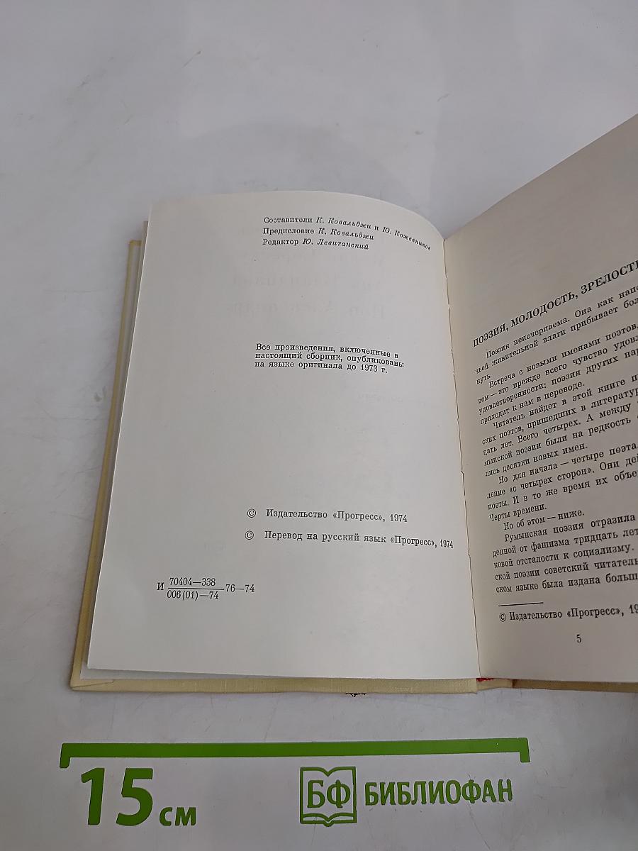 Поэзия, молодость, зрелость