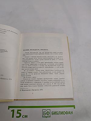 Поэзия, молодость, зрелость