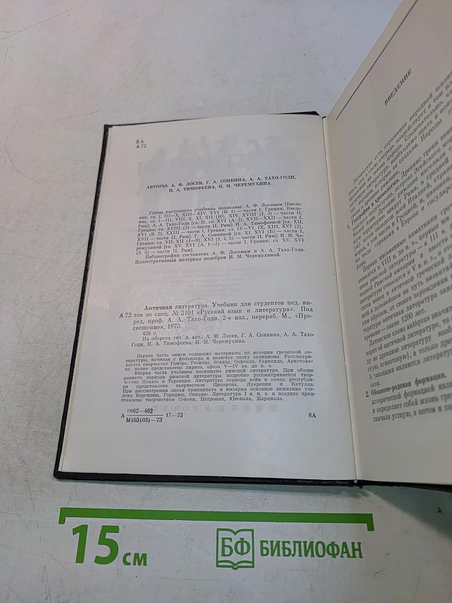 Античная литература