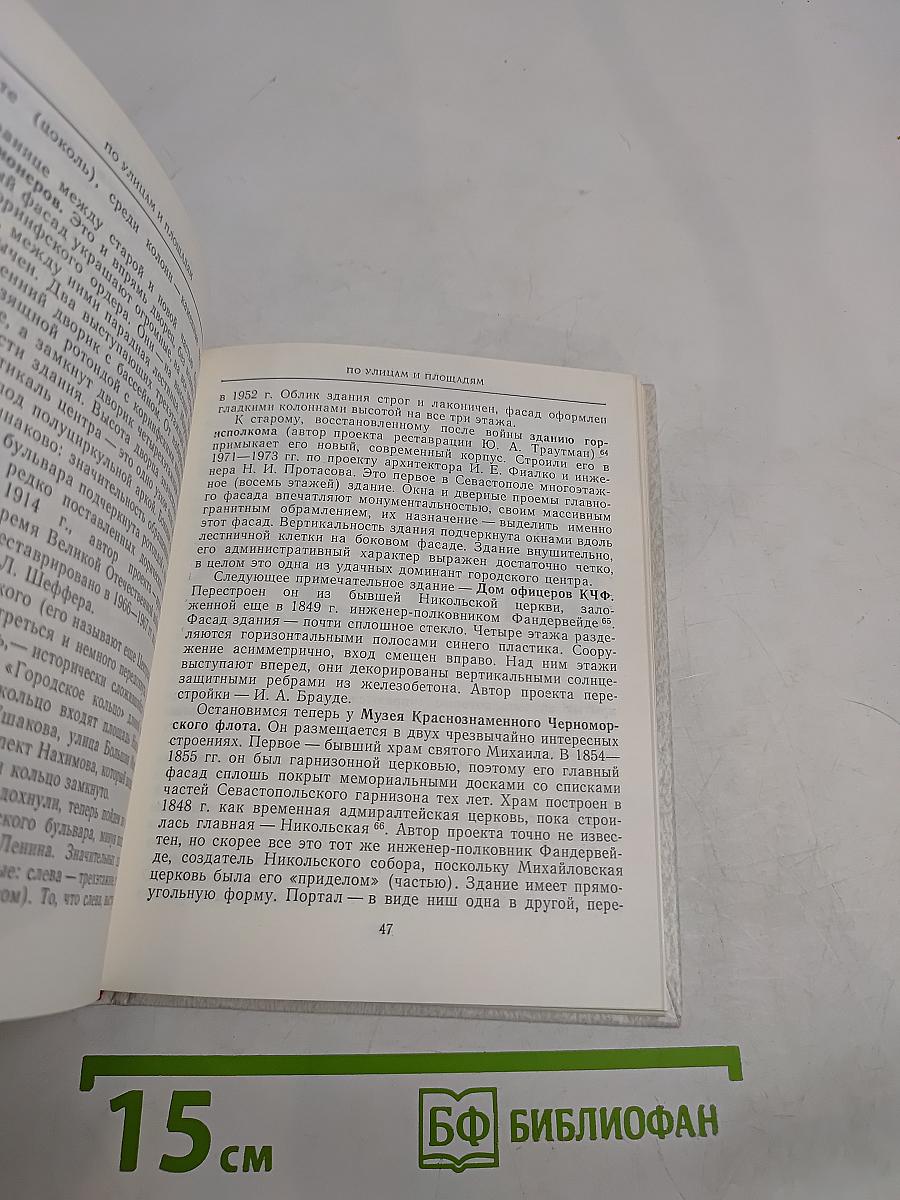 Архитектура Севастополя