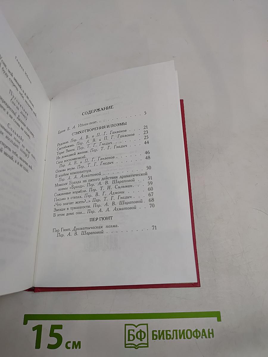 Стихотворения. Пер Гюнт