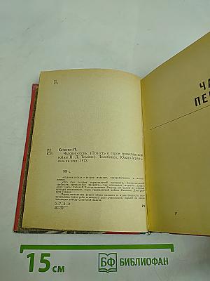 Человек-огонь