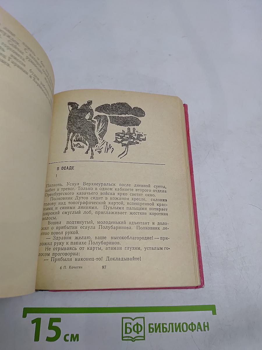Человек-огонь