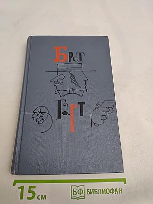 Брат и сестра. Собрание сочинений в шести томах. Том 6