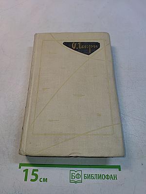 Избранные произведения в двух томах. Том 2