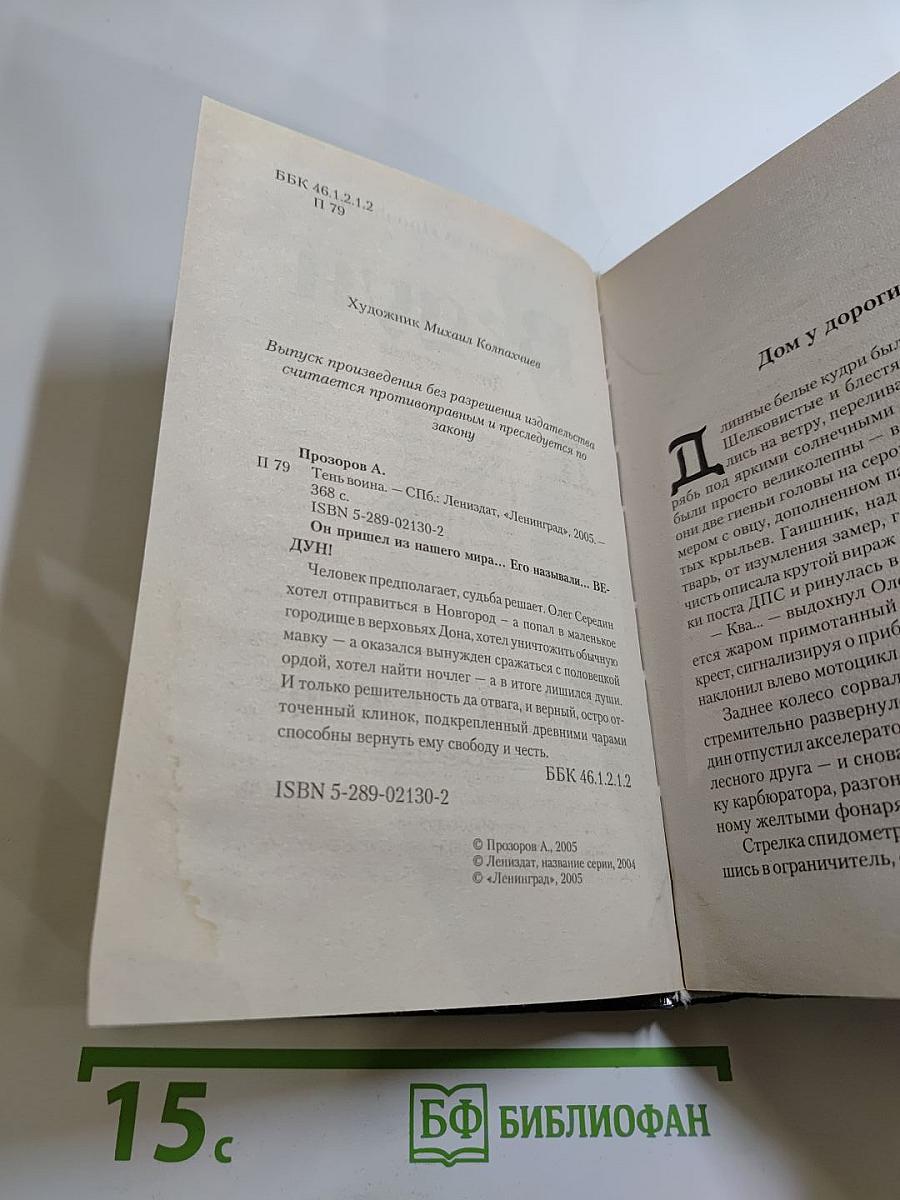 Ведун. Тень воина