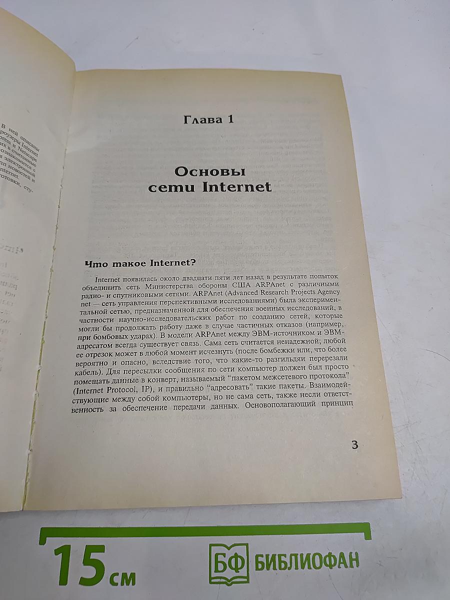 Internet. Для пользователя