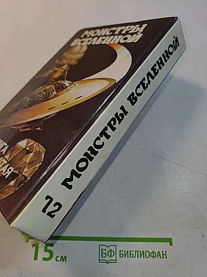 Защитник. Книга двенадцатая