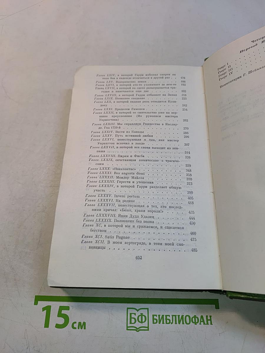 Собрание сочинений в двенадцати томах. Том II. Виргиния