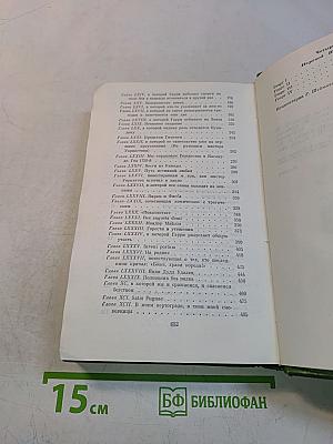 Собрание сочинений в двенадцати томах. Том II. Виргиния