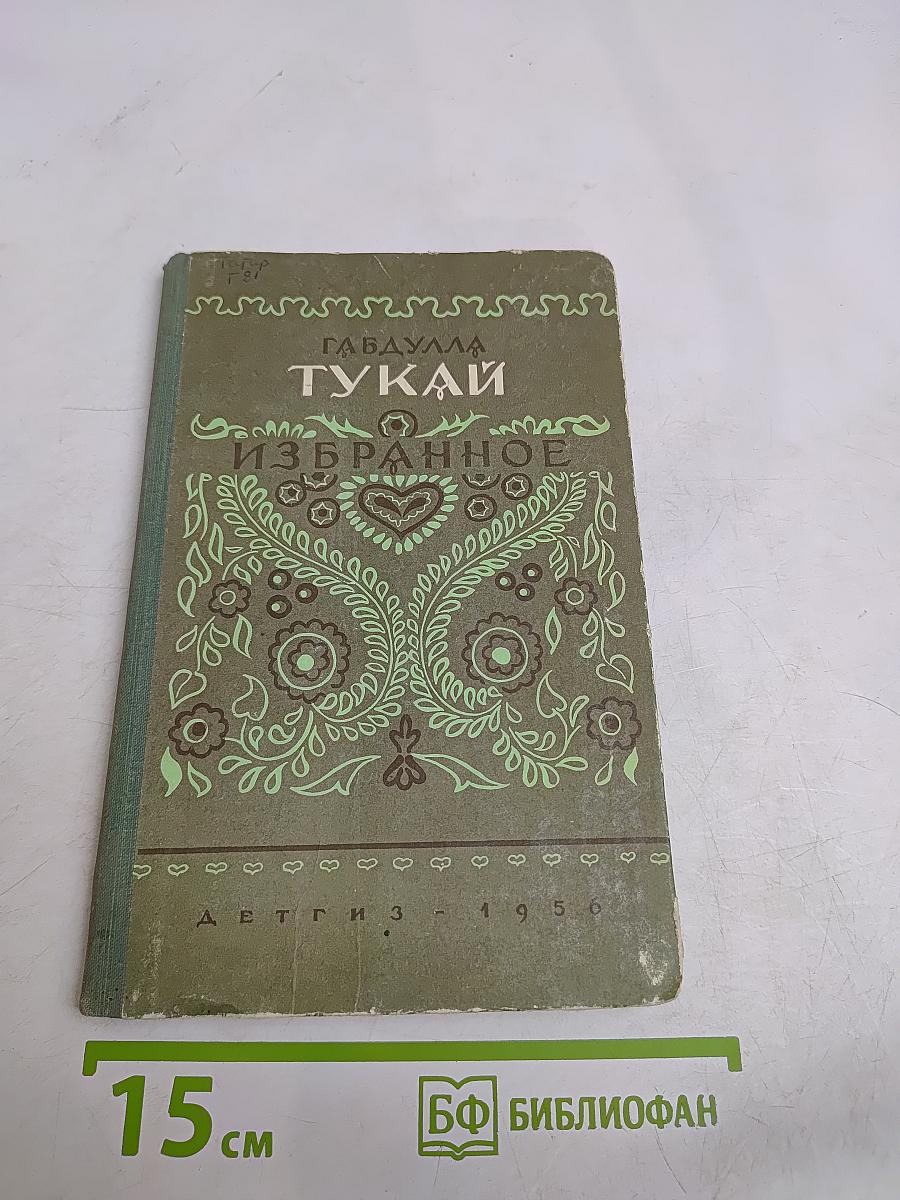 Избранное