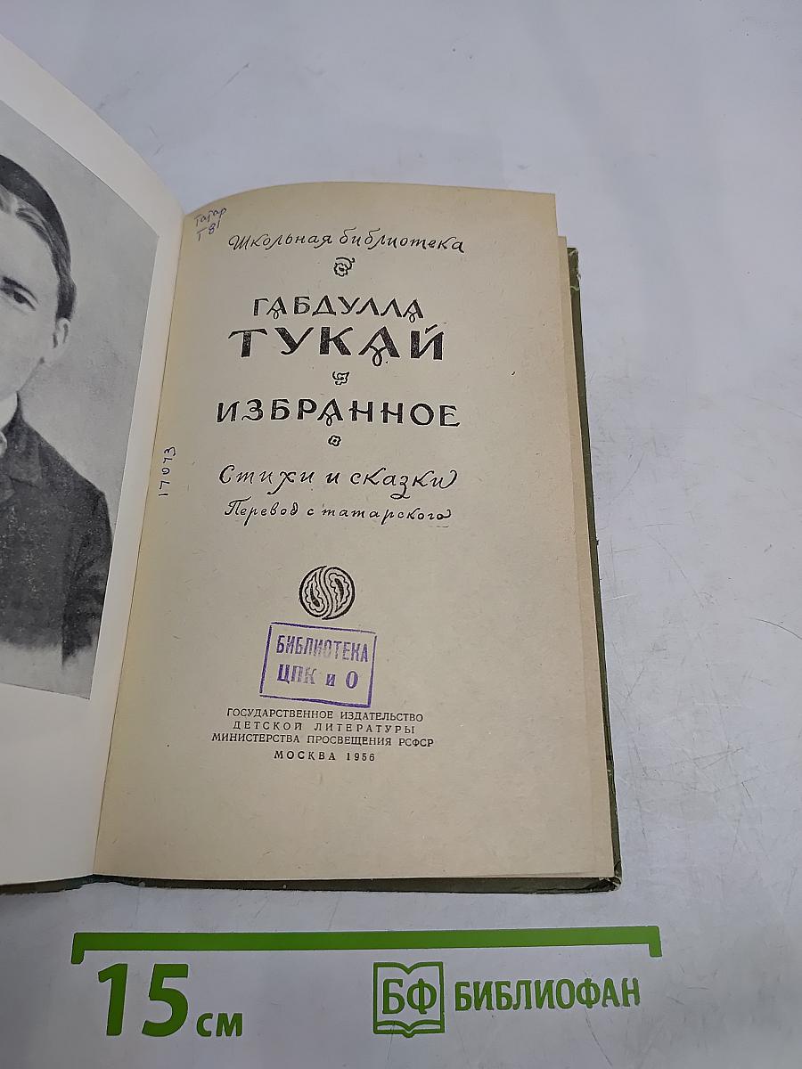 Избранное
