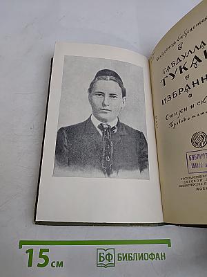 Избранное