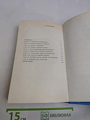 Философия и искусство модернизма
