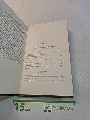 Вечер на хуторе близ Диканьки. Том первый
