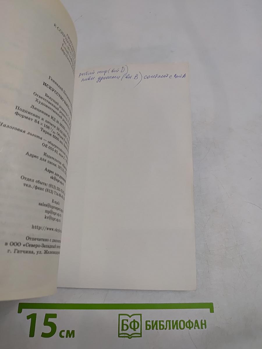 Искусство быть здоровым