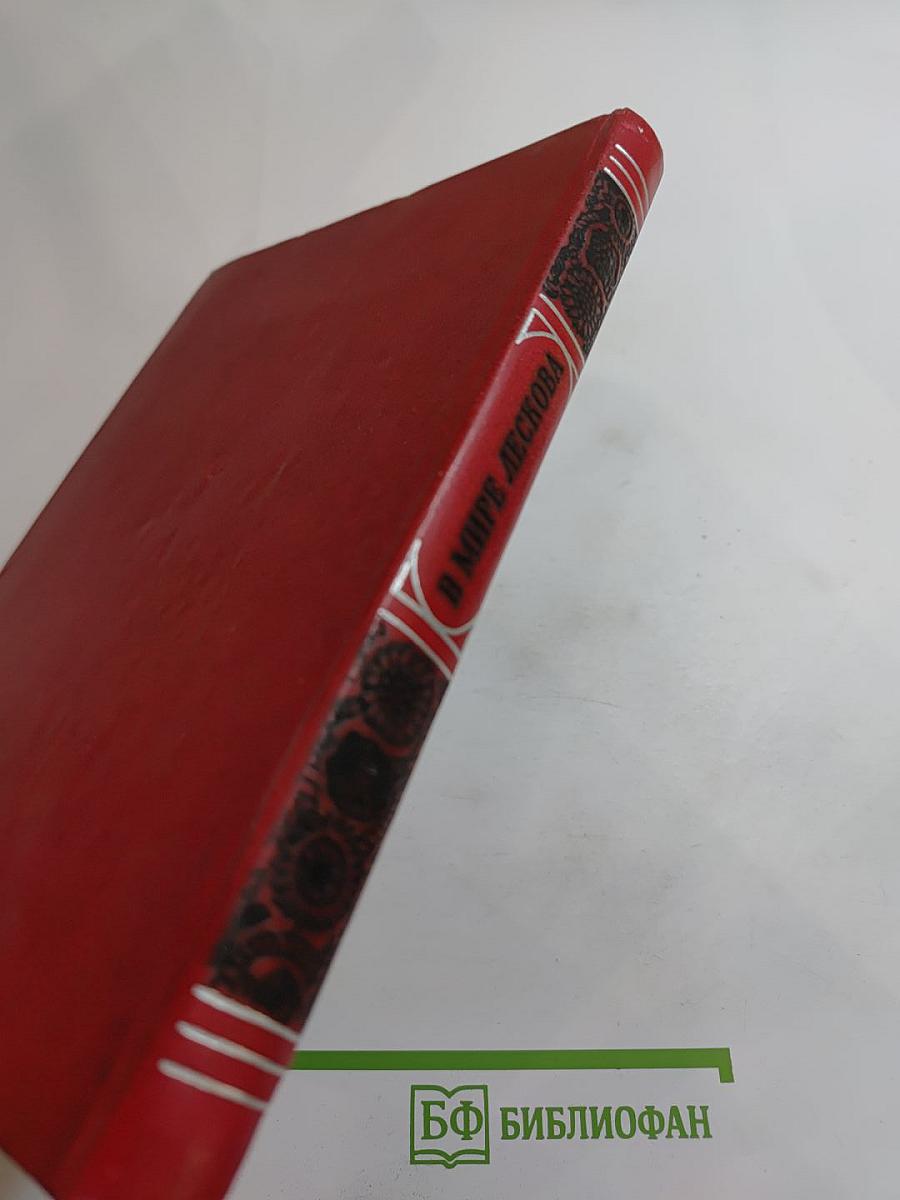 В мире Лескова