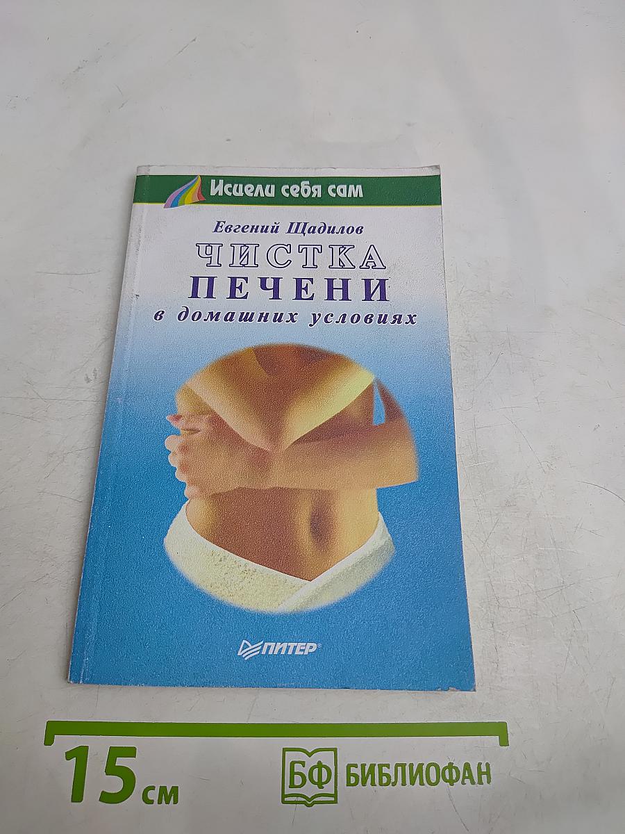 Чистка печени в домашних условиях