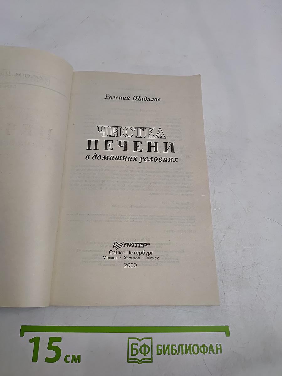Чистка печени в домашних условиях