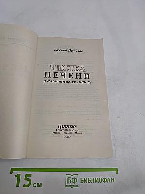 Чистка печени в домашних условиях